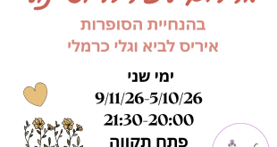 סדנת כתיבה להורים מיוחדים